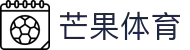芒果体育 (MANGO SPORT)官方网站 - 最专业体育游戏娱乐平台